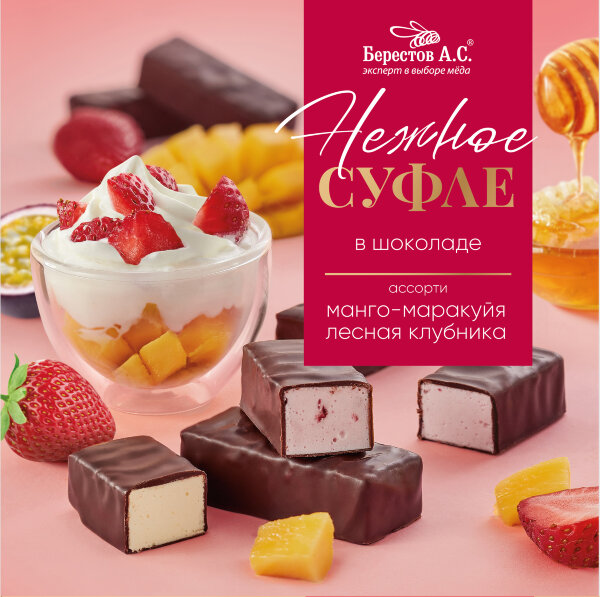 №2 Берестов СУФЛЕ манго-маракуйя и лесная клубника, 155г       в Ленинск-кузнецком