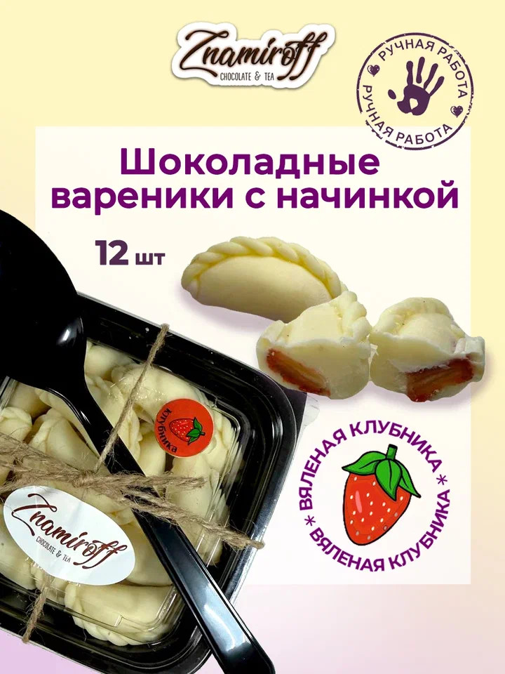    Вареники шоколадные с клубничной начинкой, 120г   в Ленинск-кузнецком