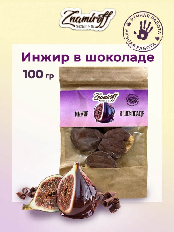    Инжир в шоколаде, 100г в Ленинск-кузнецком